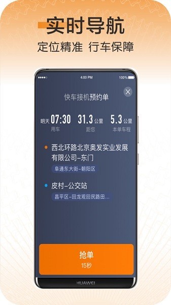 快来车司机端 安卓版v6.20.0.0001